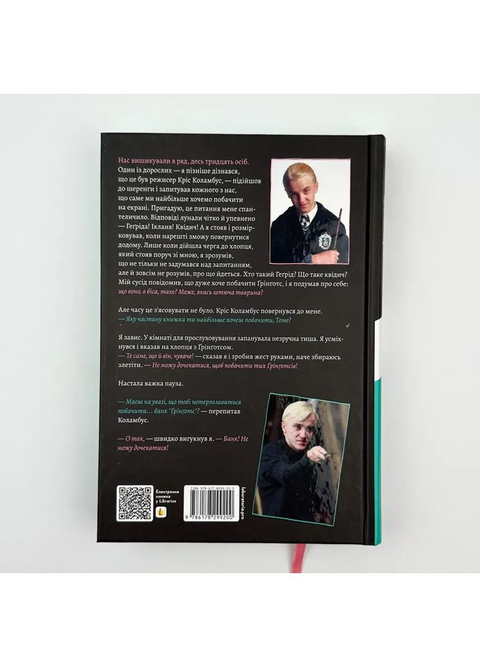 По той бік чарівної палички. Магія і хаос мого дорослішання — Фелтон Том |, книга українською, нова, тверда Лабораторія (362680342)