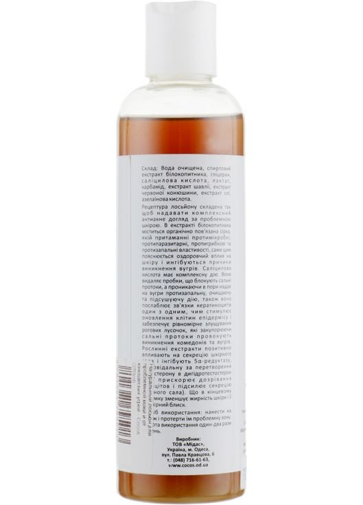 Натуральний лосьйон для проблемної шкіри та від юнацьких вугрів 250ml (533679-6529) Cocos (368642489)