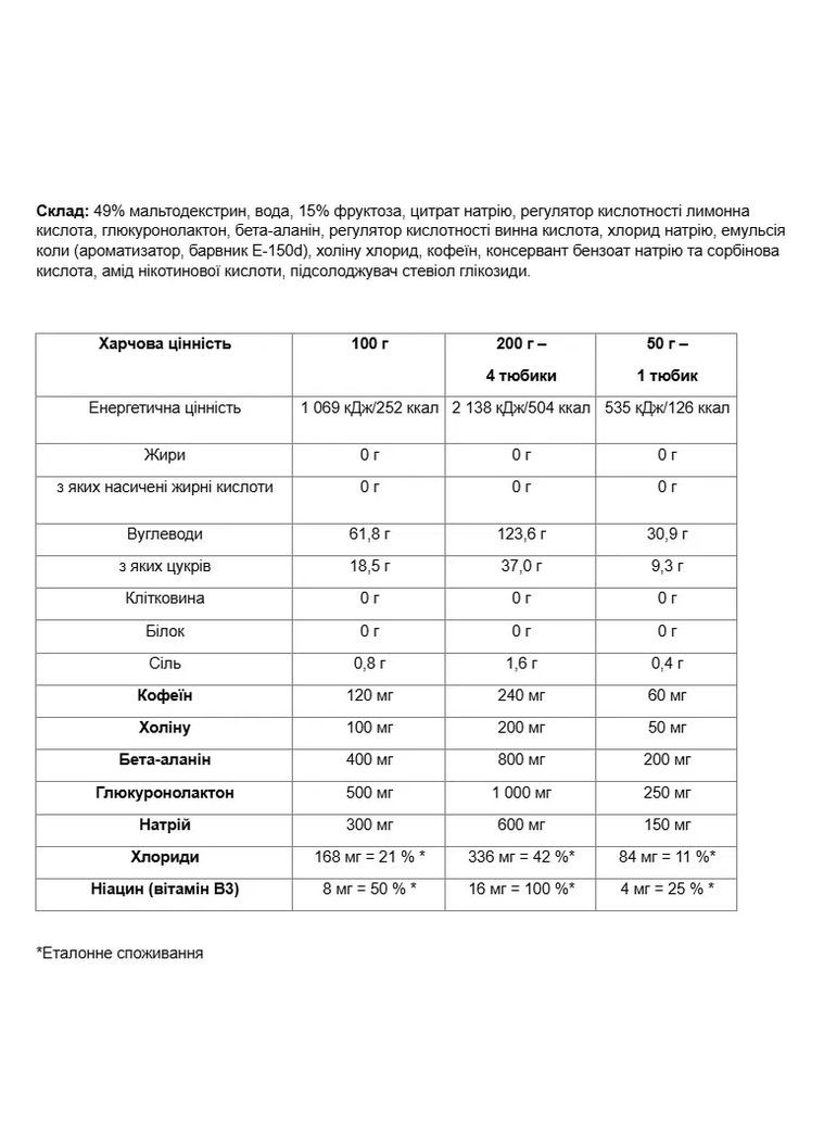 Энергетический гель с кофеином в тюбике Carbo Snack with caffeine Кола 50 г Nutrend (361116539)