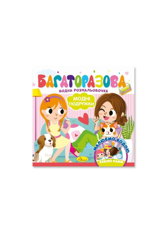 Детская книжечка водная раскраска "Модные девушки" РМ-92-06, 10 страниц No Brand (387026830)