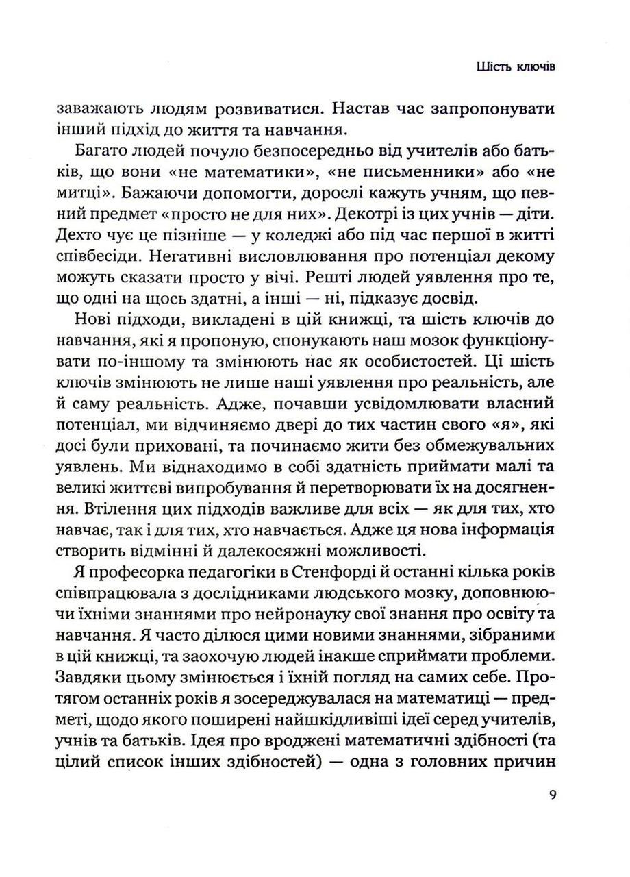 Книга Ум без границ! Учись, возрастай и живи без барьеров / Джо Боулер. Серия - Саморазвитие (на украинском) Vivat (335971254)