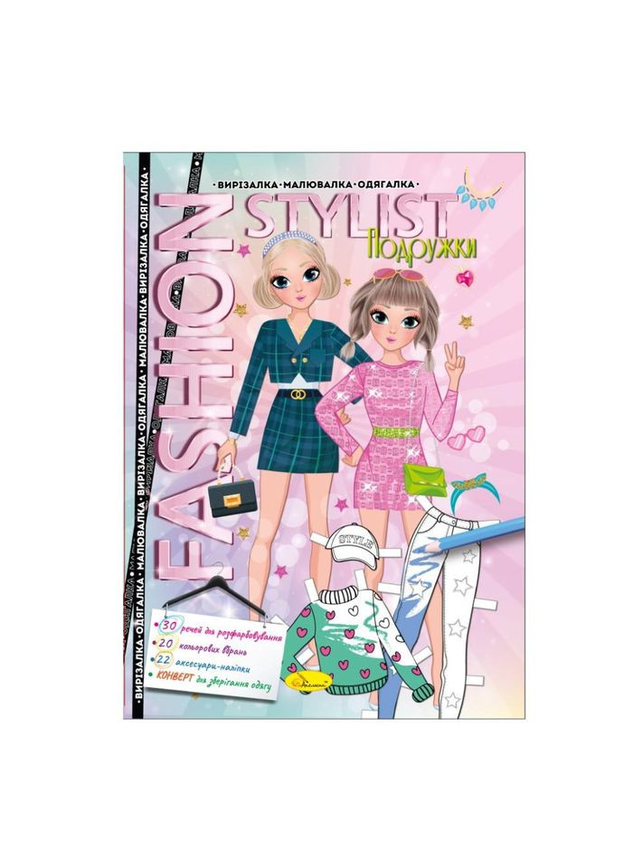 Книжка Вирізалка-малювалка-одягалка "Fashion stylist" АЦ-07, 12 сторінок (Вид 2) No Brand (330135095)