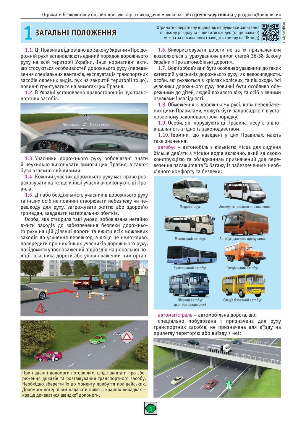 Правила дорожного движения Украины 2026 года. Иллюстрированное учебное пособие Моноліт (370269046)