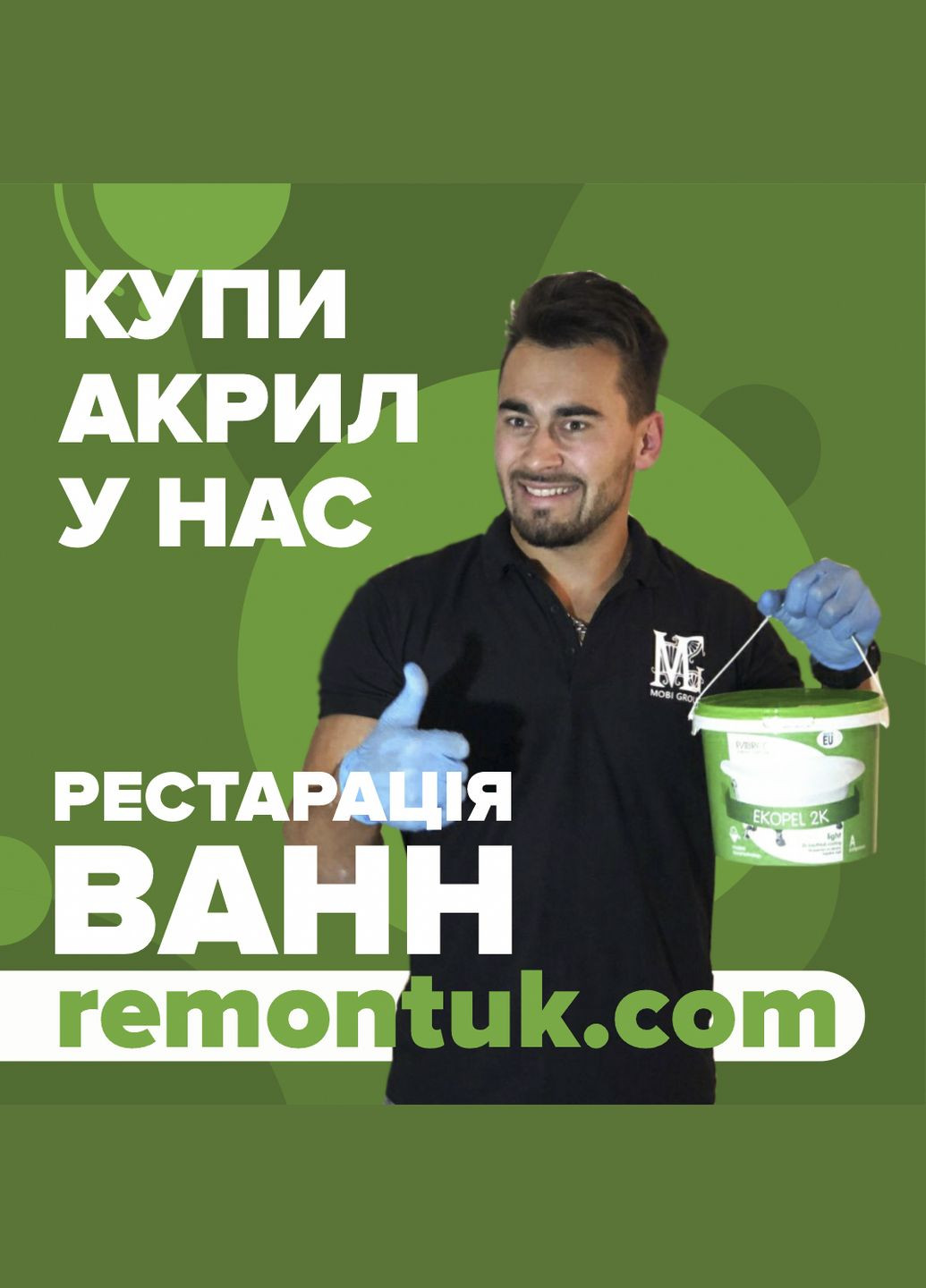 Наливний рідкий акрил ванн Pabrec для реставрації 1.7 м No Brand (301649302)