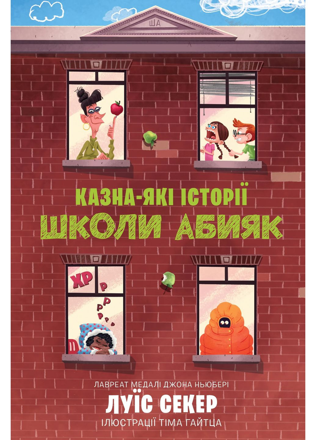 Казна-які історії школи Абияк Артбукс (370066476)