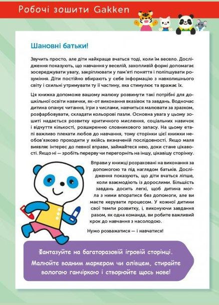 Книга Gakken. Умные игры. Подготовка к школе. 4-6 года ( ) Моноліт (365843900)
