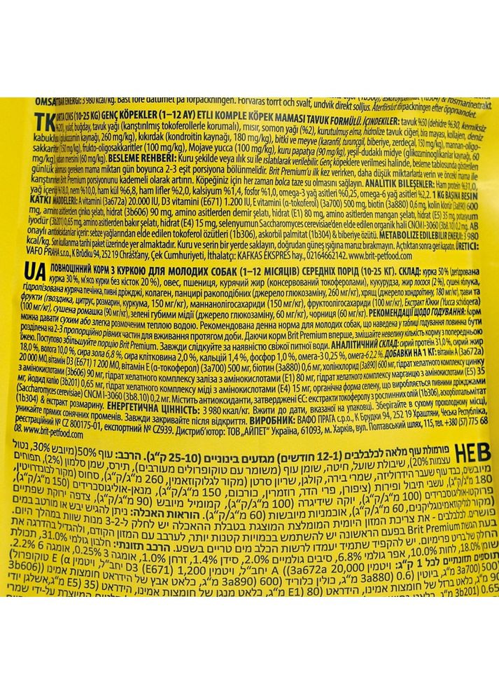 Сухой корм Dog Junior M для щенков и юниоров средних пород, с курицей, 3 кг Brit Premium (362703376)