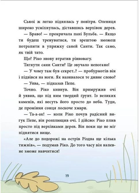 Снігові історії: Як олень на Різдво чекав РАНОК (370068920)