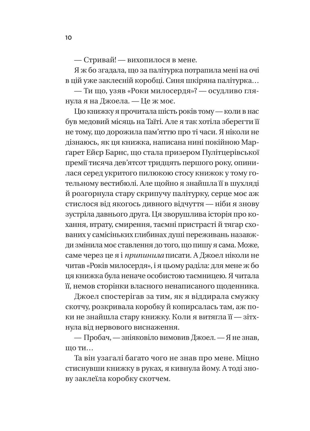 Фиалки в марте. – Джио Сара. - 9786171713093 Vivat (361077346)