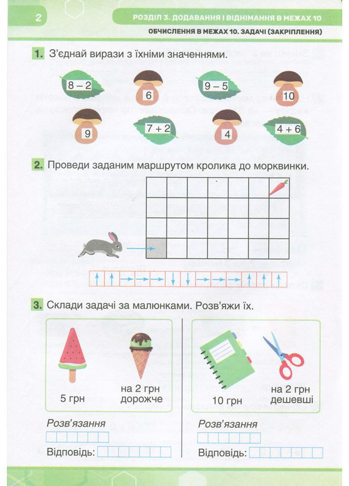 НУШ 1 класс Математика рабочая тетрадь (комплект в 2-х частях) к учеб. Ноябрь Н.П. No Brand (359375745)