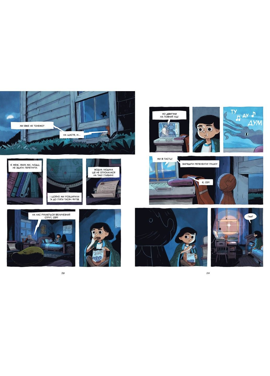 Сокровище озера. Джейсон Пеммент Рідна мова (324833955)