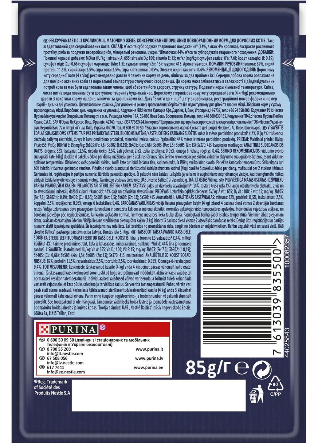 Влажный корм Fantastic для взрослых кошек, кусочки в желе, с кроликом, 85 г Felix (330007517)