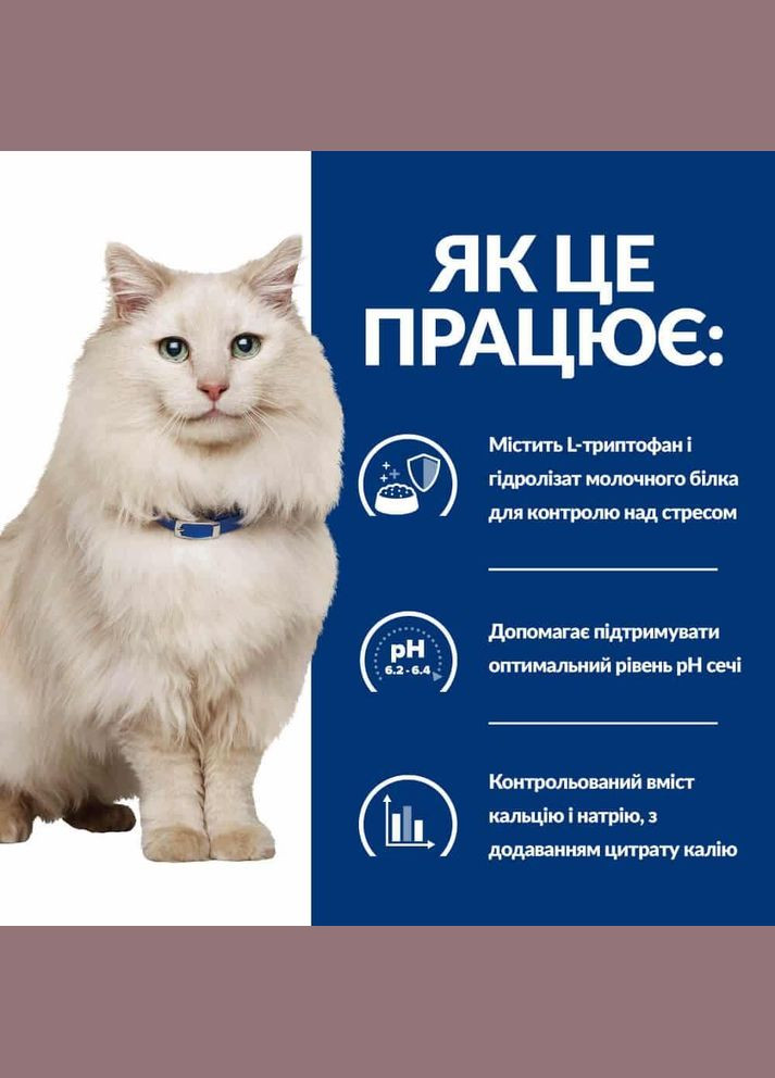 Hill’s PRESCRIPTION DIET c/d Stress Сухий корм для котів для догляду за сечовидільною системою при дії стресових факторів 0,4 кг Hill's (345743260)