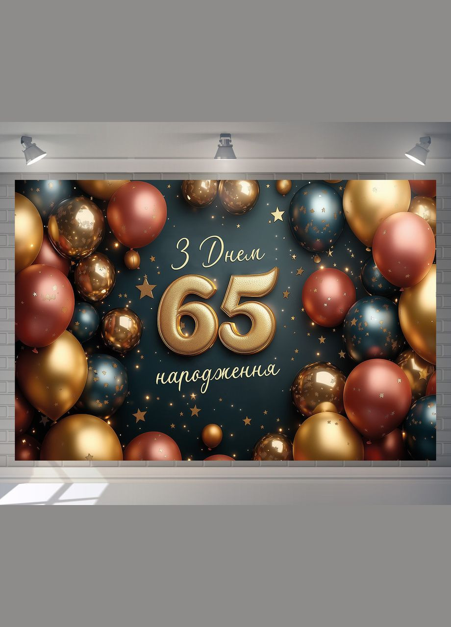 Банер для фотозони "З Днем народження" | 1.8×1.2 м | Святковий фон №42480 Vinylpex (360982621)