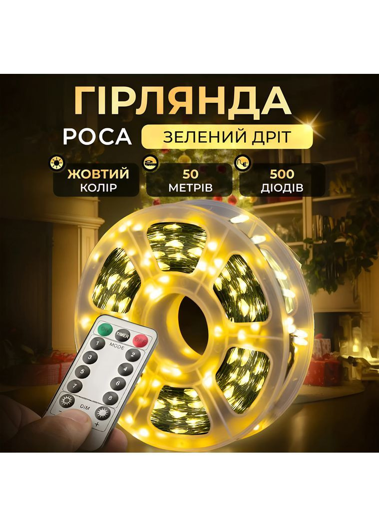 Гірлянда Роса нитка 500 LED довжина 50 м з пультом від мережі зелена, жовтий GarlandoPro 500L50MGY No Brand (366830749)