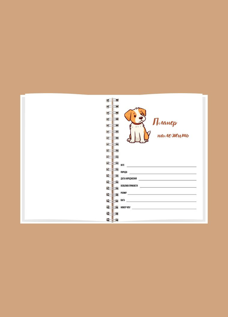 Блокнот (планер) для домашних питомцев А5 No Brand (316259210)