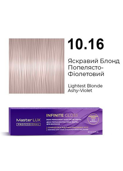 Деми-перманентная крем-краска для волос INFINITE GLOSS 10.16 Яркий Блонд Золово-Фиолетовый 60 мл Master Lux (362567855)
