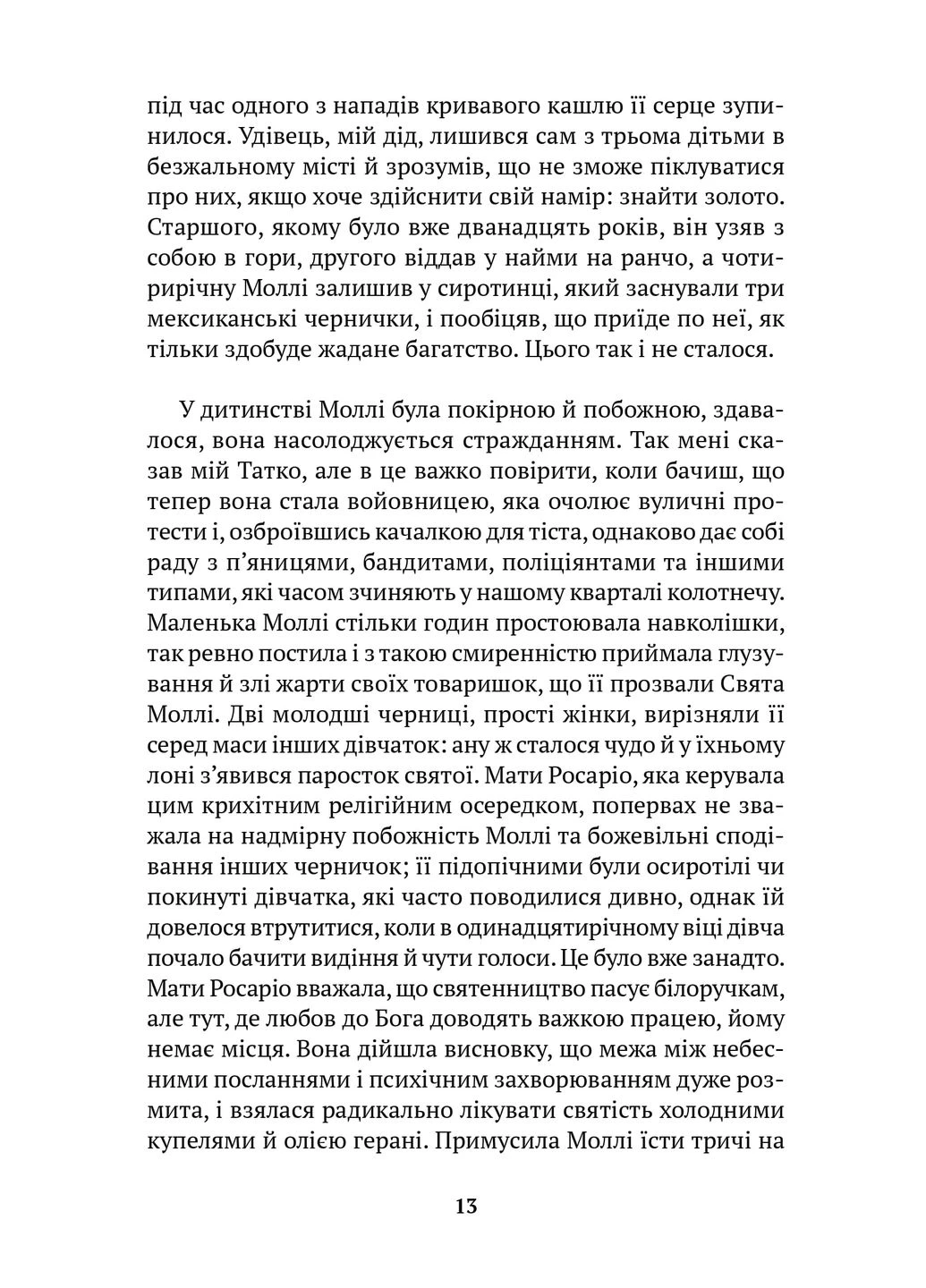 Моё имя Эмилия дель Валье Видавництво Анетти Антоненко (397947217)