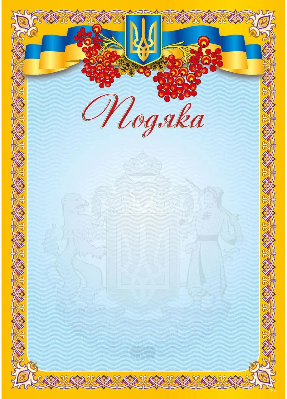 Бланк Благодарность, А4 (№06) No Brand (393204817)