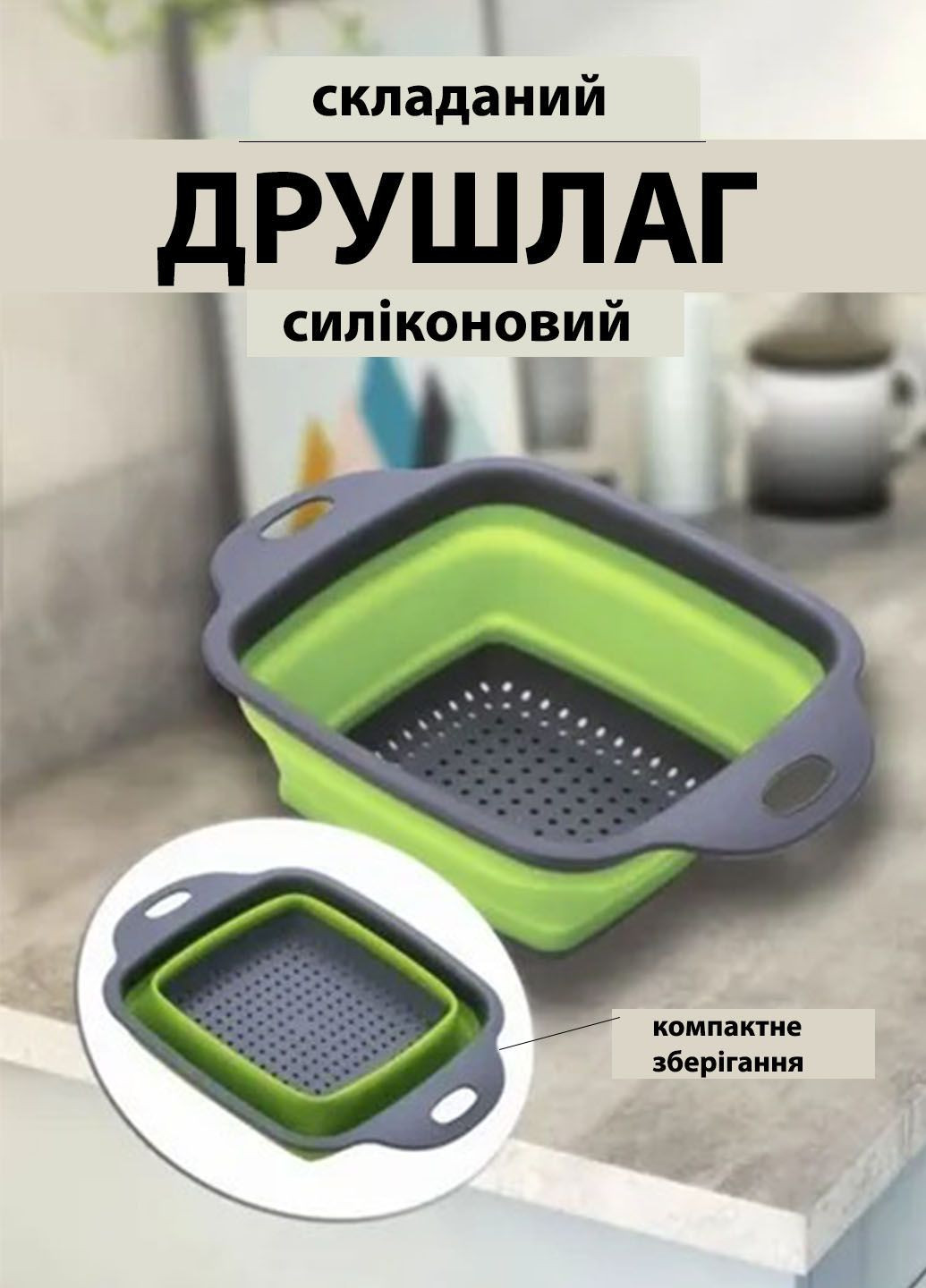 Друшлаг складаний термостійкий з безпечного харчового силікону 29 см Frico fru-090 (289391285)