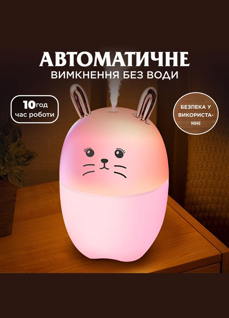 Зволожувач повітря для дитячої кімнати Зайчик 220 мл, рожевий Happy Life HPBH17200P No Brand (342113768)
