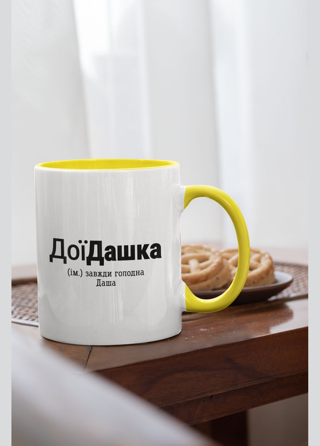 Чашка керамическая с принтом "ДоиДашка" 330 мл, белая с желтой ручкой No Brand (324262919)