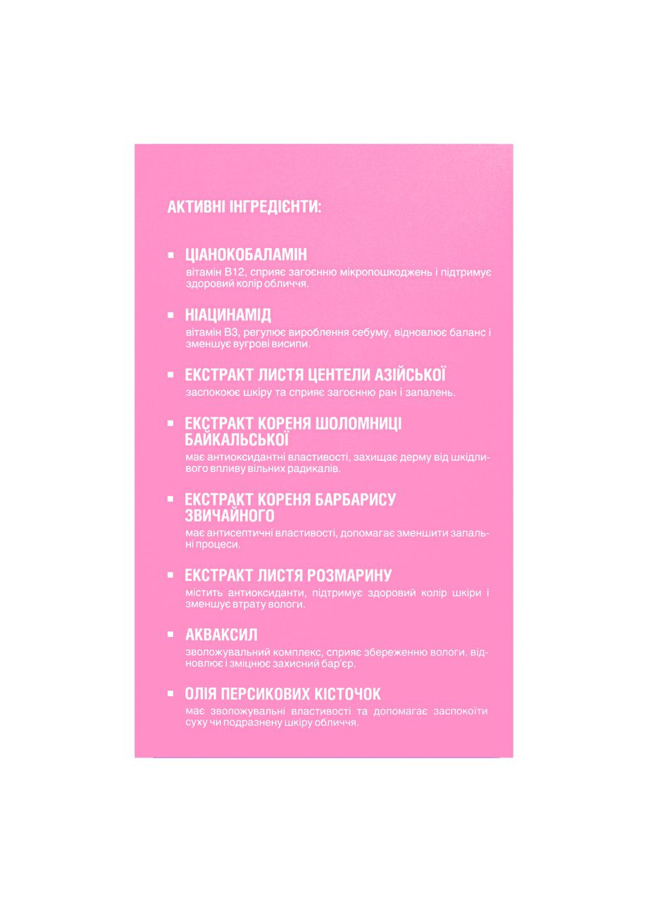 Сироватка для обличчя Cobalamin B12 заспокійлива 30 мл Mr. Scrubber (337359189)