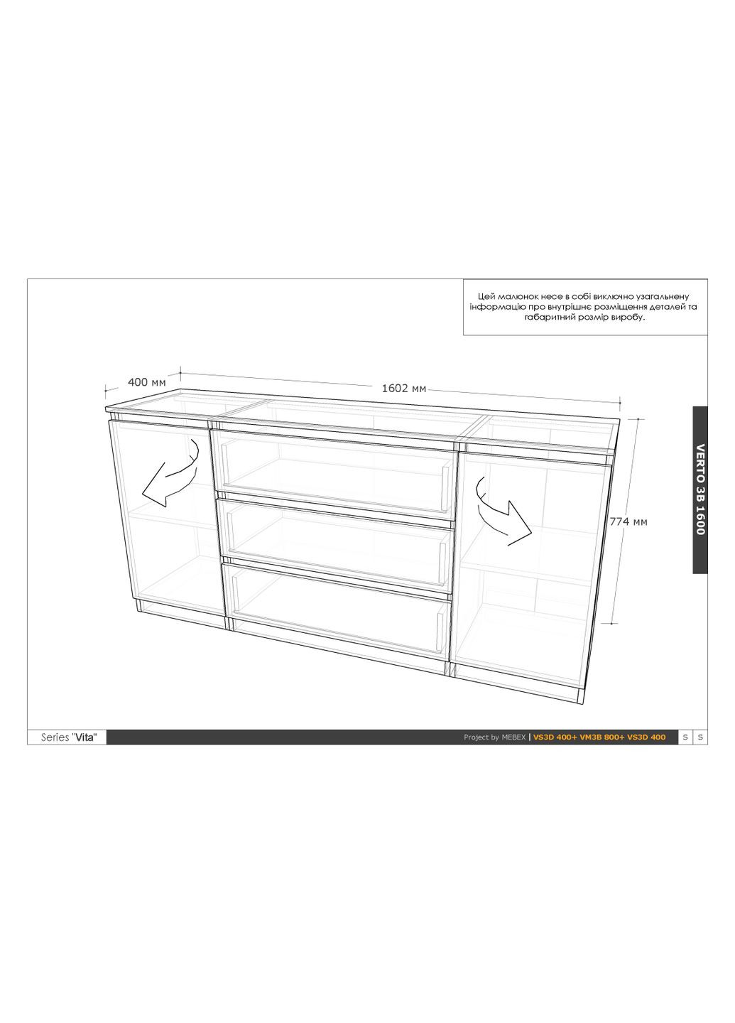 Комод на 3 шухляди з боковими тумбами MEBEX (356509117)