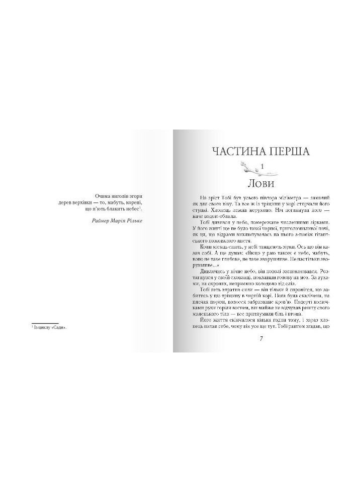 Книга Тоби Лолнесс. На волосок от гибели. Книга 1 Тимоте де Фобель (9789669152299) Час Майстрів (316256214)