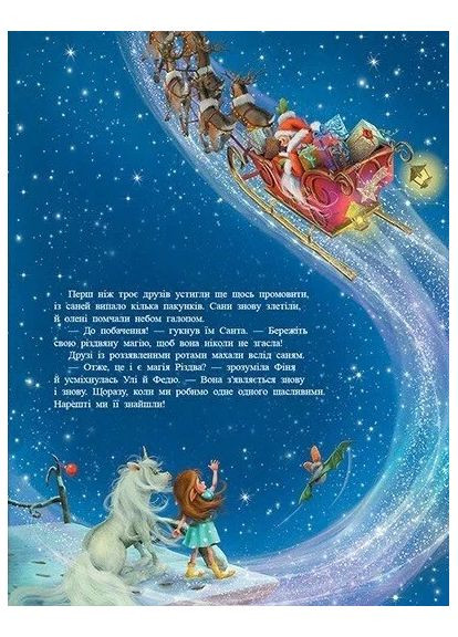 У пошуках магії Різдва РАНОК (370054250)