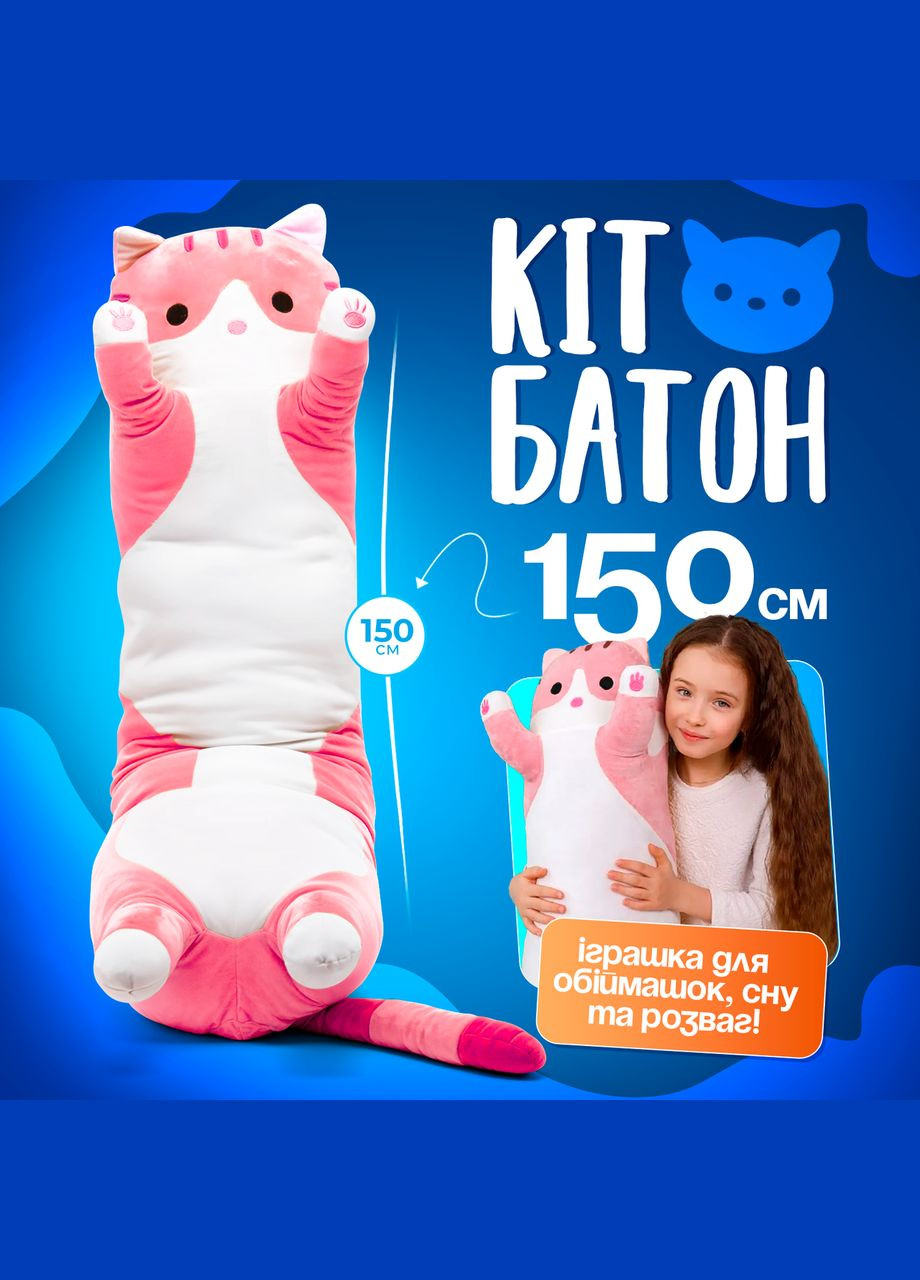 Подушка-объятия Кот Розовый 150 см. Подушка для детей и отдыха. No Brand (347590401)