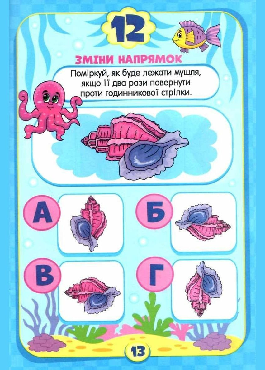 Книга детская с наклейками "Скоро в школу. Увлекательная логика", укр (RI26072002) Jumbi (362431700)