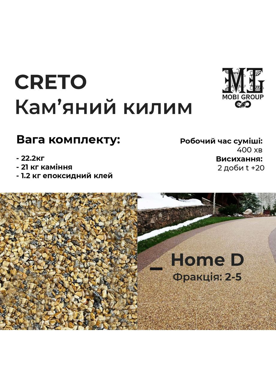 Набор каменный ковер 22.2кг Creto (камни + клей) Home D MG (301649303)