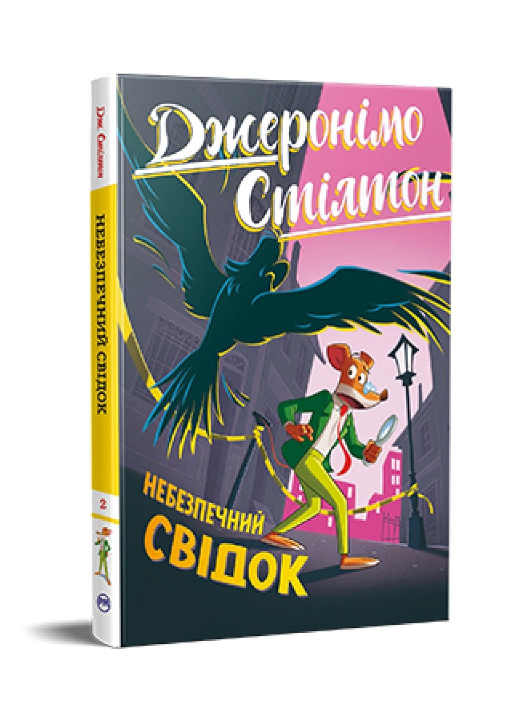Джеронімо Стілтон. Книга 2 Небезпечний свідок Рідна мова (324833947)