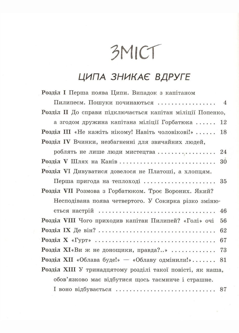 Книга Неймовірні детективи. Частина 2 - Нестайко Всеволод Зіновійович (9786170963932) РАНОК (316083699)