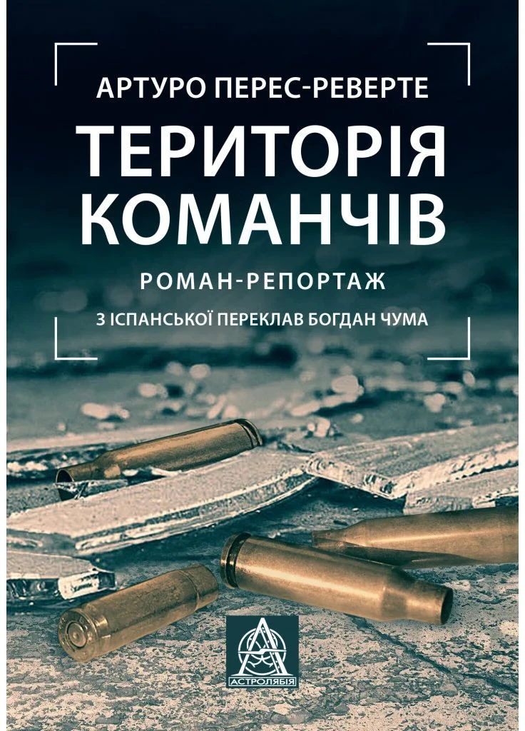 Територія команчів Астролябія (370073344)
