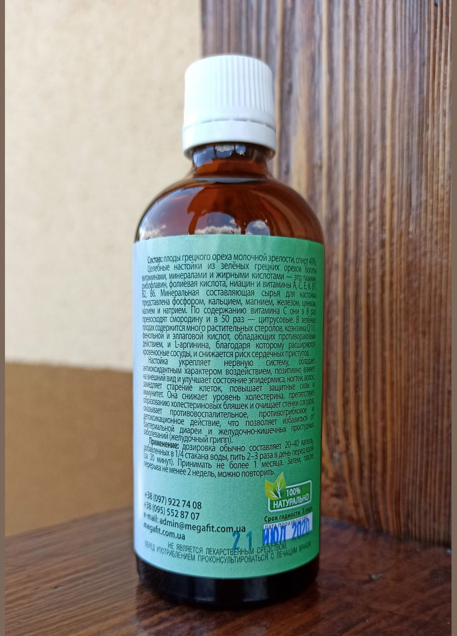 Настойка грецкого ореха 100 мл No Brand (366160898)