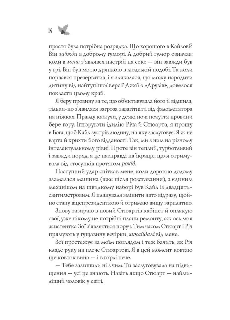 Неприятность перед Рождеством. – Кейт Стюарт. - 9786171706682 Vivat (361077341)