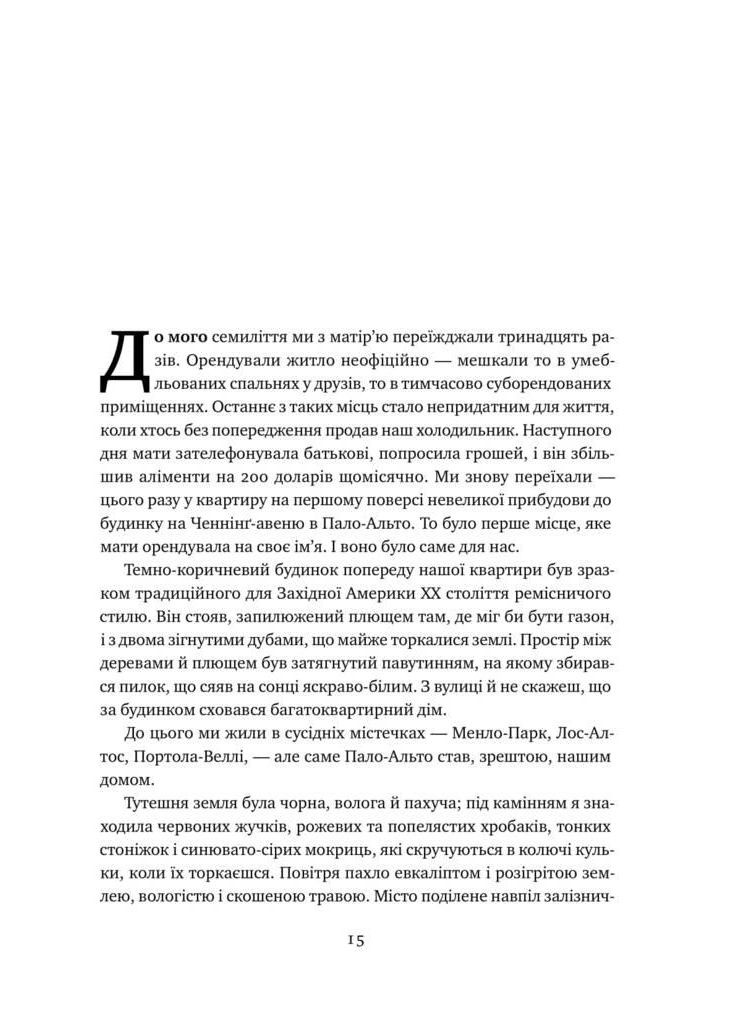 Книга Малышка Леса БреннанДжобс (на украинском языке) Наш Формат (275104344)