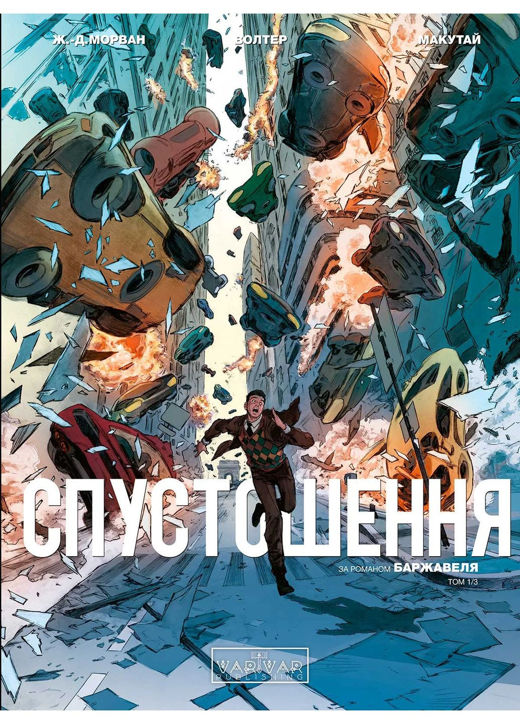 Разорение Varvar (370130080)