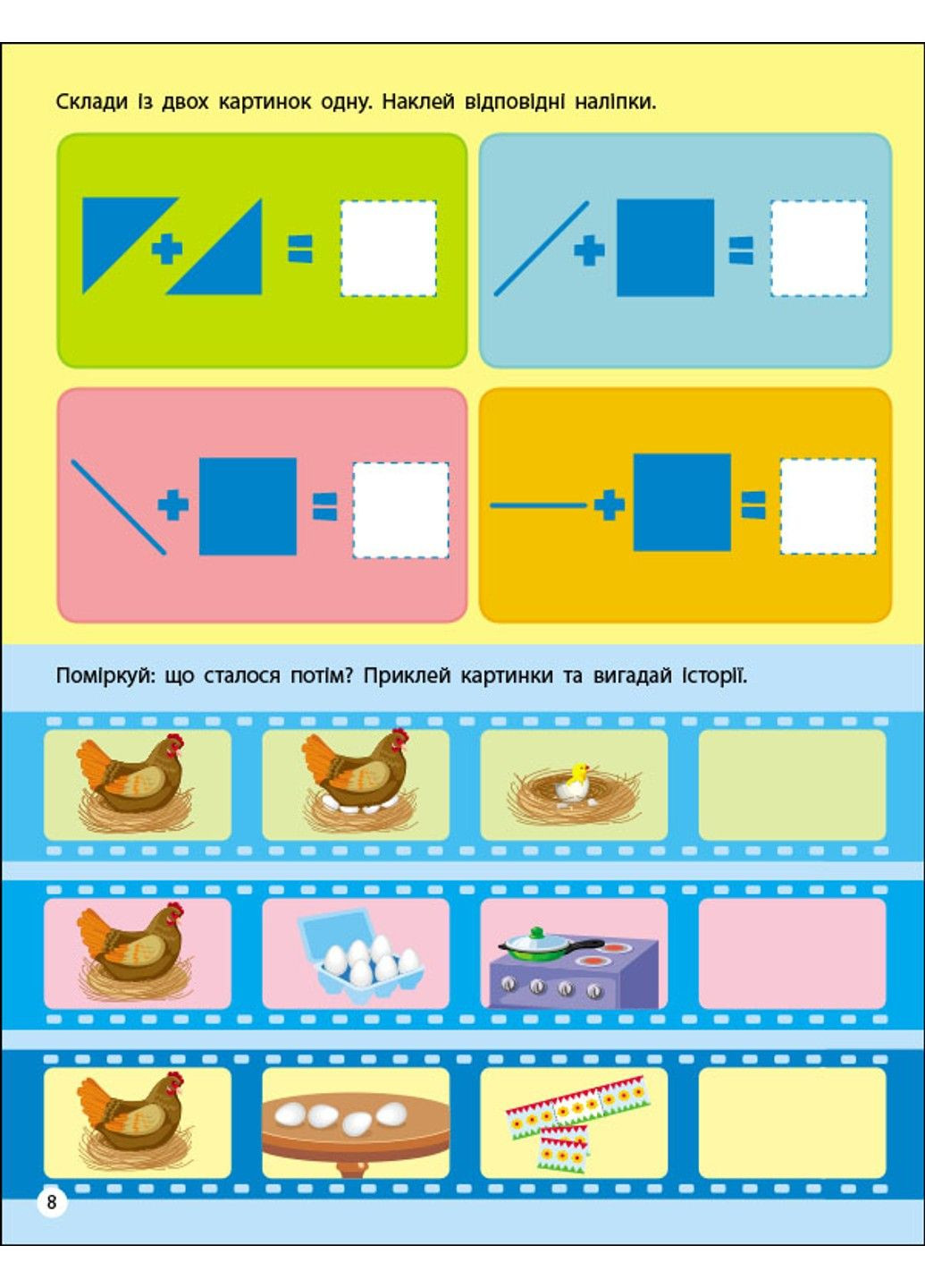 Логика. Занятия с наклейками. Коваль Н РАНОК (297514998)