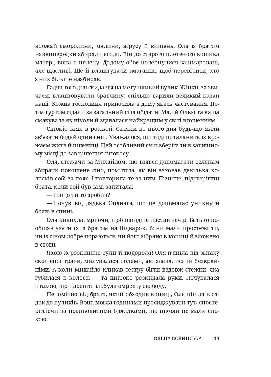 Мраморная женщина. Повесть об Елене Пчелке Брустури (370066655)