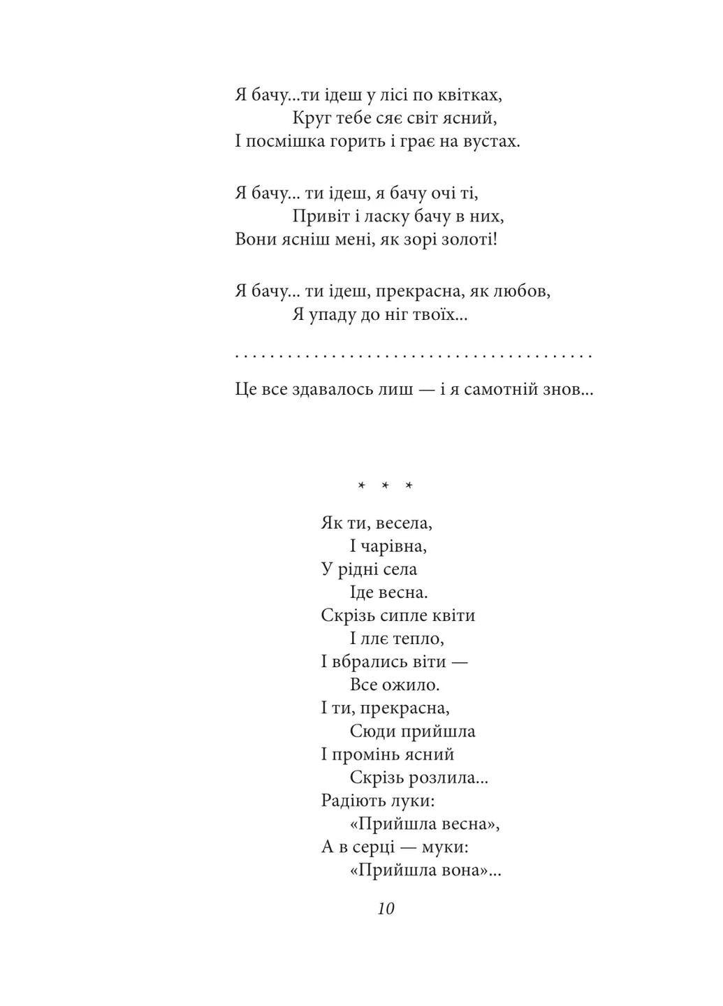 Рання лірика. Максим Рильський Фоліо (370073301)