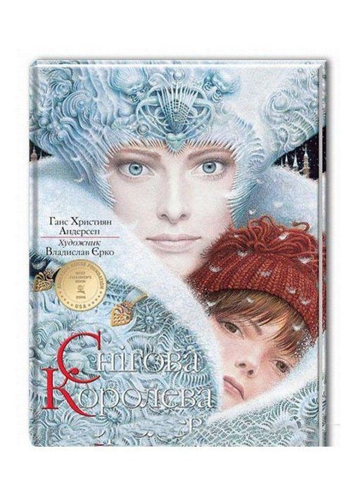 Книга Снігова королева. Автор - Ганс Християн Андерсен ( ) А-БА-БА-ГА-ЛА-МА-ГА (338877495)