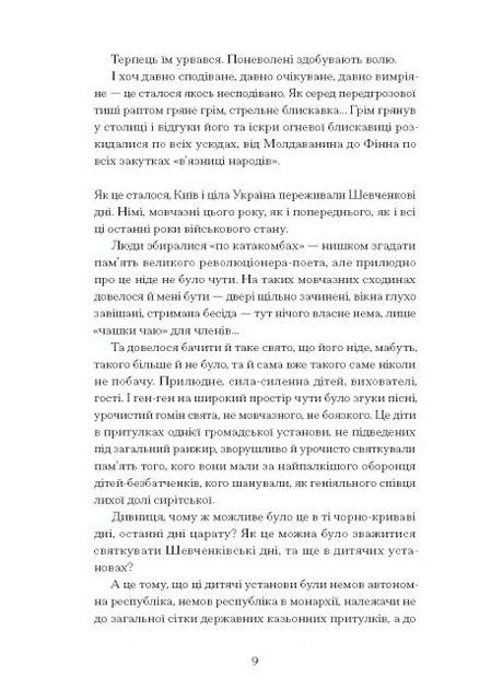 Нас зовут гудки. Избранные произведения Видавництво "Ще одну сторінку" (370127644)