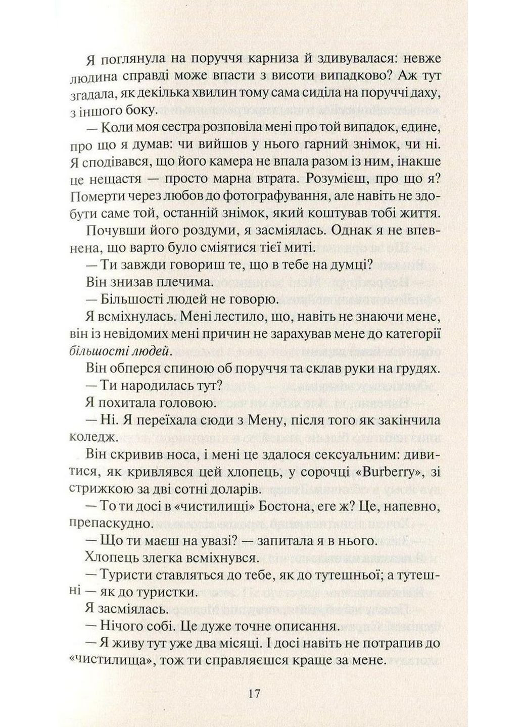 Книга Оставь если любишь Коллин Гувер (на украинском языке) Виват (322275436)