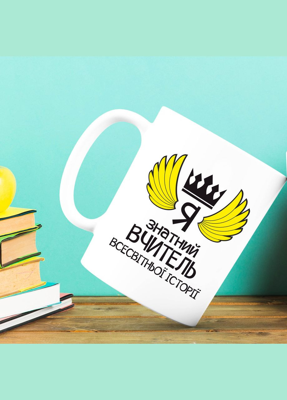 Білий кухоль з принтом "Я знатний Вчитель Всесвітньої історії" Кавун Чашка (316111888)