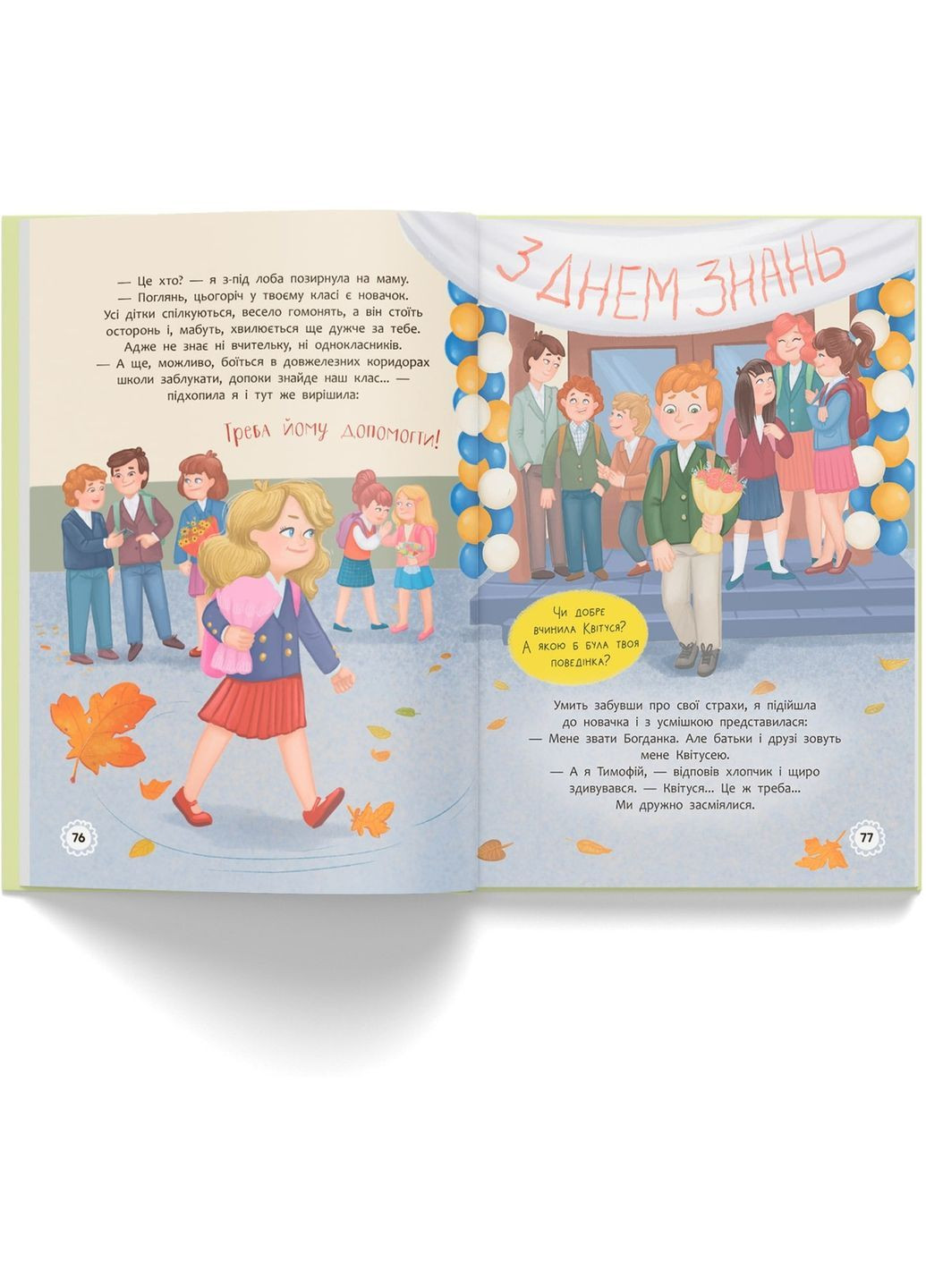 Квітуся. Нові пригоди непосидливого дівчиська - Оксана Самуляк () Кристал Бук F00032396 (368210543)