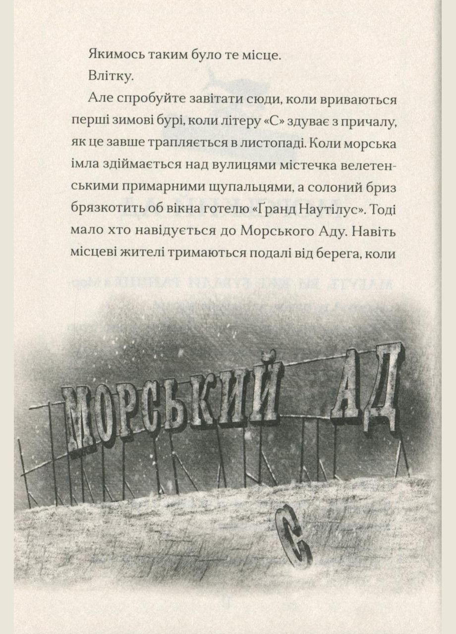 Книга Маламандер. Книга 1 / Томас Тейлор.Серія - Легенди Морського Аду (українською) Видавництво Старого Лева (335210203)