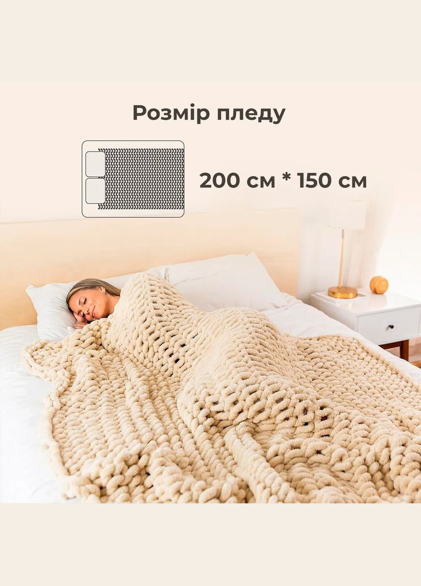 Утяжеленный плед из синели грубой вязки 150x200 см, 3,18 кг. Supretto (318019910)